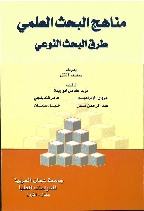 منهجية البحث العلمي في المحاسبة pdf