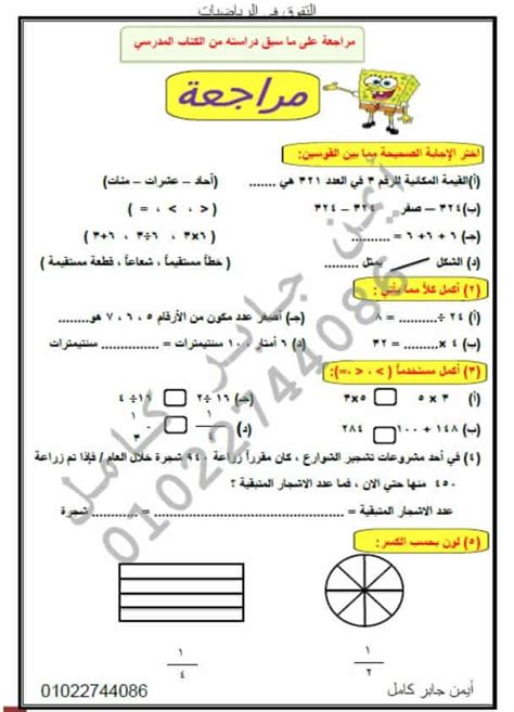 منهج الصف الثالث الإبتدائي رياضيات ترم ثاني pdf