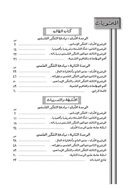 منهج الفلسفة اولي ثانوي pdf