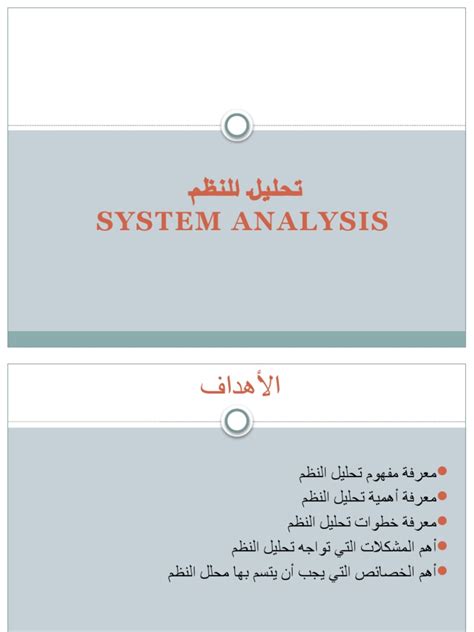 منهج تحليل النظم pdf