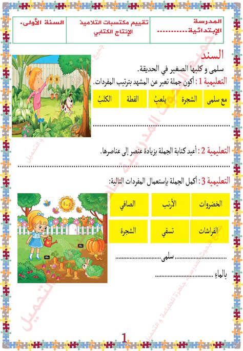 منهج سنة اولى الجديد pdf