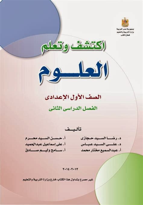 منهج علوم الصف الاول الاعدادى pdf