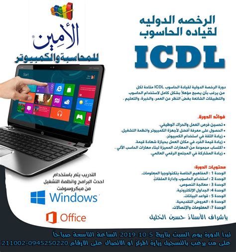 منهج icdl teacher عربي pdf