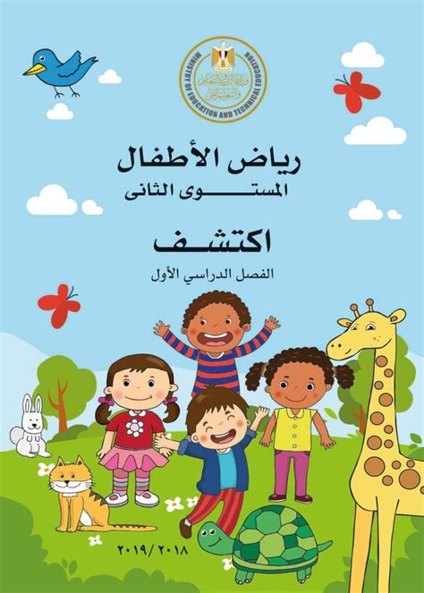 منهج kg2 عربى مصر pdf