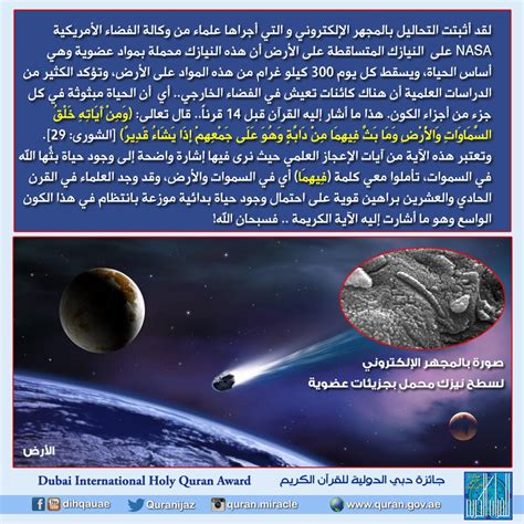 من آيات الإعجاز العلمي في القرآن الكريم pdf