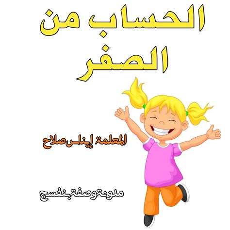 من أول من أوجد الصفر