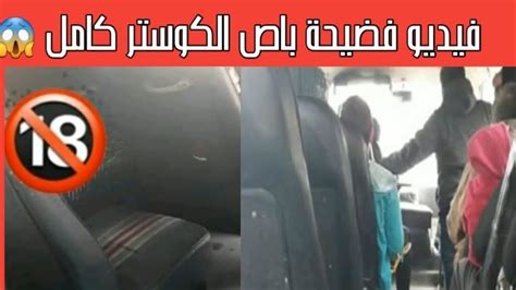 من قام بتصوير السائق أبو كوستر فيديو ساخر؟