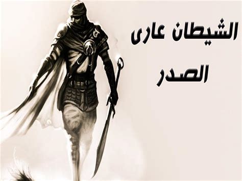 من هو الصحابي عاري الصدر