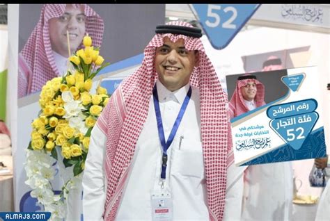 من هو عمر رابح السلمي، رجل أعمال سعودي الجنسية، وهو أيضاً مستثمر وكذلك عضو مجلس إدارة غرفة جدة التجارية، وهو يعتبر أحد التجار المشهورين