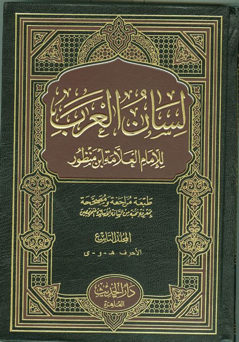 من هو مؤلف كتاب الشفاء؟، قام الكثير من الأفراد في تأليف الكثير من الكتب، فمنها من تشمل على الأمور العلمية، ومنها من تحتوي على علوم الطبيعة