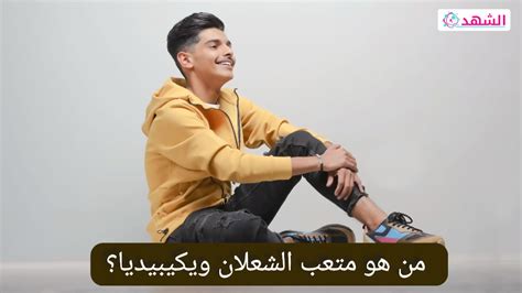 من هو متعب الشعلان وكم عمره، يتواجد على الساحة الفنية كل فترة نشطاء وفنانين جدد عبر مواقع التواصل الاجتماعي، تضج أسمائهم مواقع التواصل