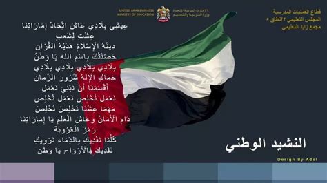 من هو ملحن النشيد الوطني الإماراتي