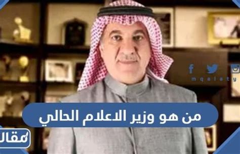 من هو وزير الاعلام الحالي في السعودية 2022 ،  لقد صدرت قرارات ملكية في المملكة العربية السعودية بالاعلان عن التشكيلة الجديدة للوزراء فهناك