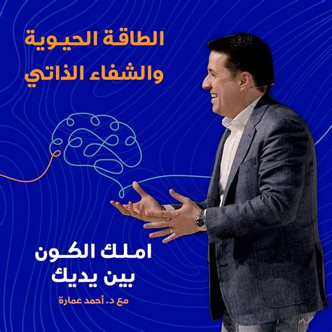 مهارة المبادرة احمد عمارة pdf