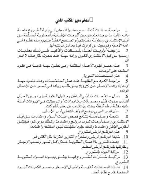 مهام مدير المكتب pdf