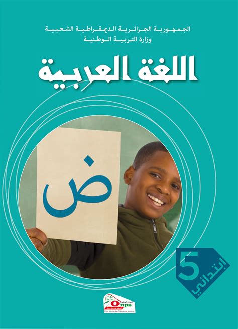 مواصفات اللغة العربية ابتدائى pdf