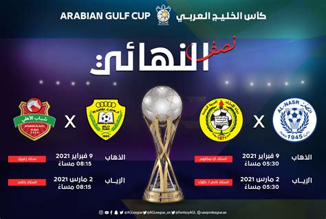 مواعيد مباريات السعودية في نصف نهائي كأس الخليج 25