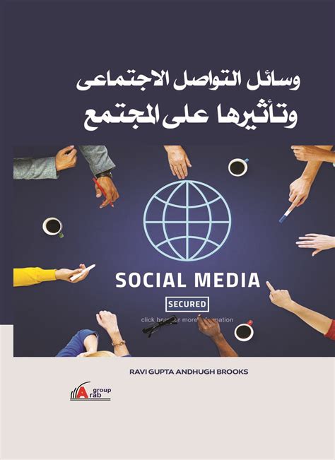 مواقع التواصل الاجتماعى وعلاقته بالمسئولية الاجتماعية pdf