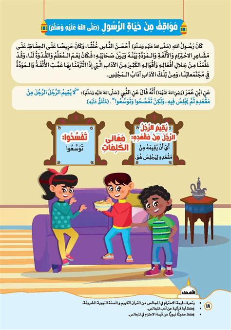 مواقف من حياة الرسول صلى الله عليه وسلمpdf