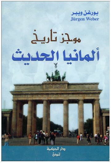 موجز تاريخ المانيا الحديث pdf