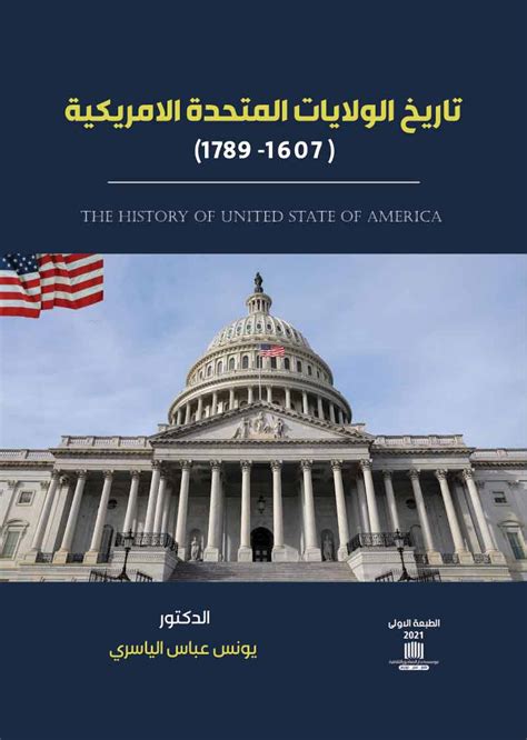 موجز تاريخ الولايات المتحدة الامريكية pdf