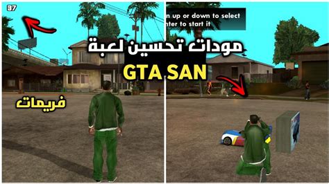 مود ازالة التحميل gta sa