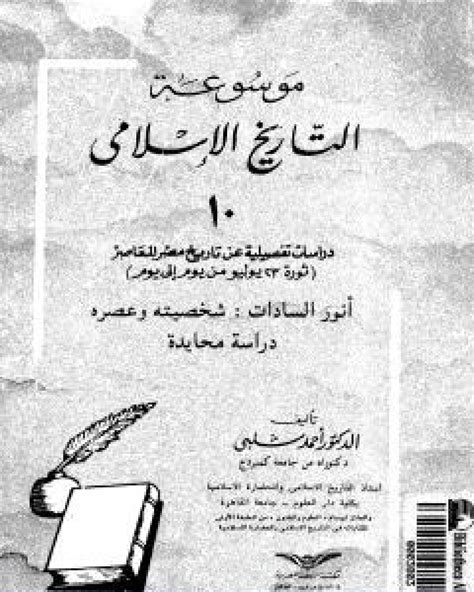 موسوعة التاريخ الاسلامي احمد شلبي ج5 pdf