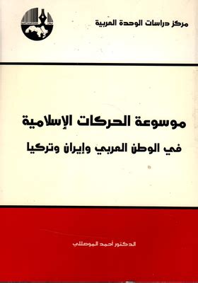 موسوعة الحركات الاسلامية pdf