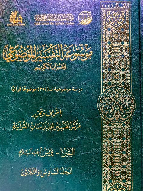 موسوعة الدراسات القرآنية pdf