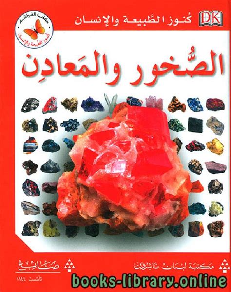 موسوعة الصخور pdf