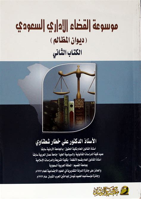 موسوعة القضاء الاداري pdf