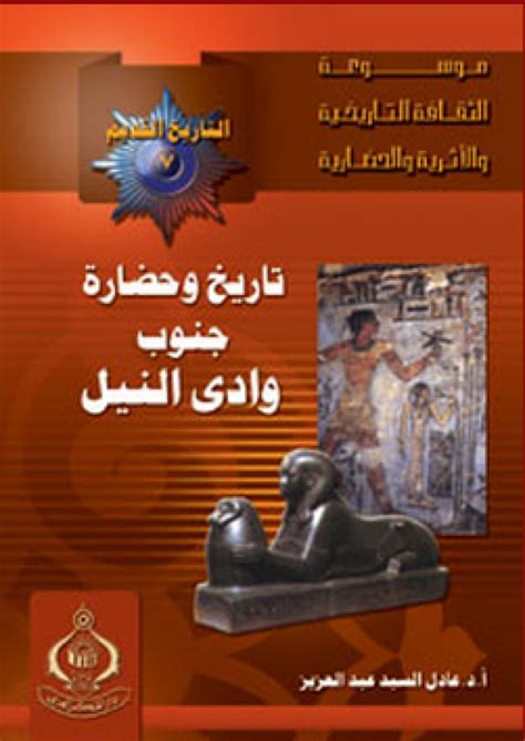 موسوعة النيل pdf