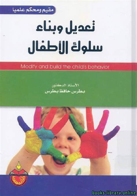 موسوعة تربية الاطفال pdf