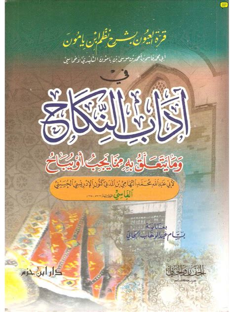 موسوعة قرة العيون للاطفال pdf لشيخ سعيد رمضان غنيم