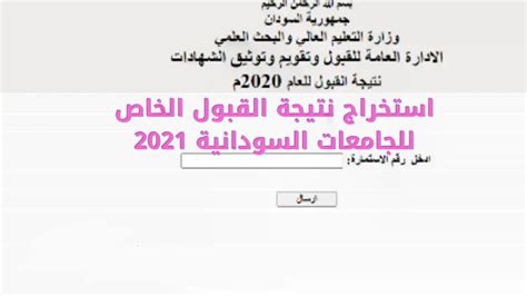 موعد الإعلان عن نتائج القبول في الجامعات السودانية 2023