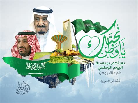 موعد اليوم الوطني السعودي
