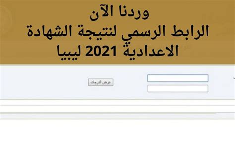 موعد امتحانات شهادة التعليم الأساسي والثانوي 2022 في ليبيا