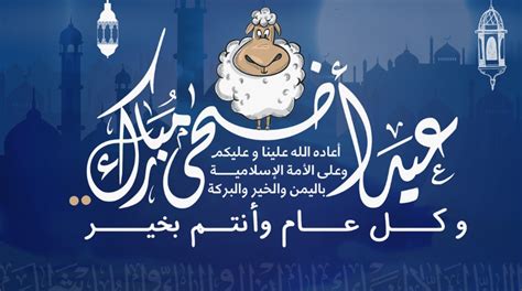 موعد عيد الأضحى