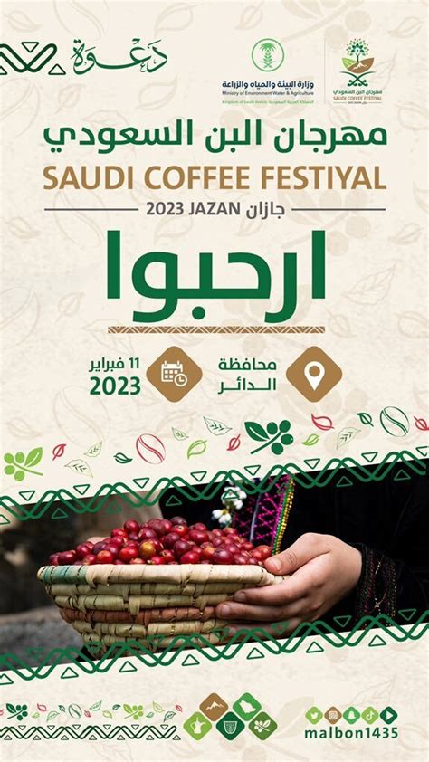 موعد مهرجان البن 1444، واستفسر المواطنون عن موعد مهرجان القهوة 1444 بالاقتران مع آخر إصدار صادر عن وزارة الثقافة بالمملكة العربية السعودية