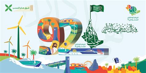 موعد واماكن احتفالات اليوم الوطني السعودي 2022