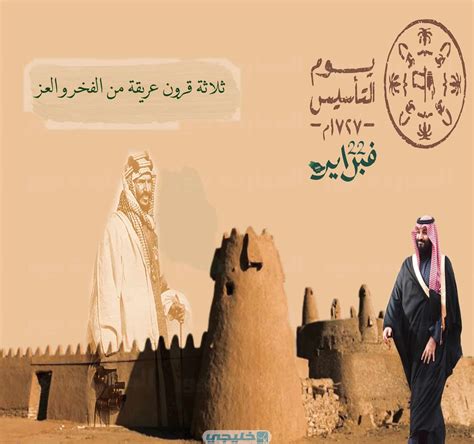 موعد يوم التأسيس السعودي ١٤٤٤ ه‍