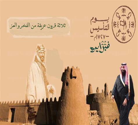 موعد يوم التأسيس السعودي 2023