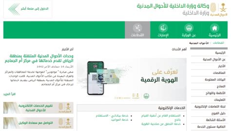 موقع استعلام عن معاملة في وزارة الداخلية برقم القيد 2022،  قامت وزارة الداخلية في المملكة العربية السعودية بتقديم الكثير من الخدمات