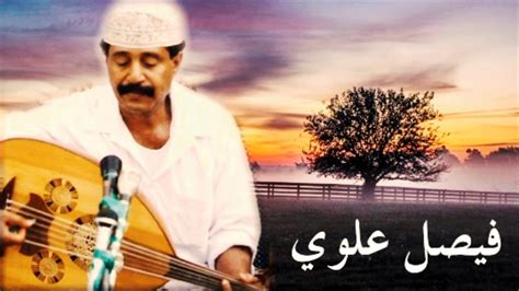 موقع تحميل اغاني فيصل علوي