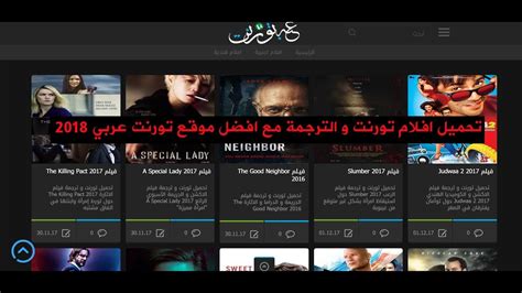 موقع تحميل افلام تورنت العربي