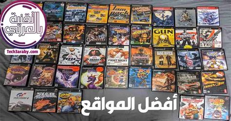 موقع تحميل العاب ps2 على الكمبيوتر