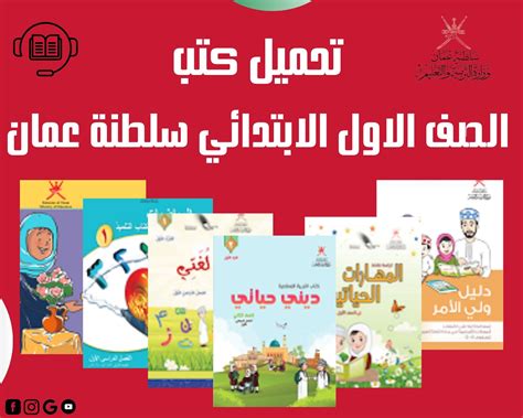 موقع تحميل الكتب الدراسيه سلطنه عمان