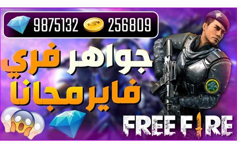 موقع شحن جواهر فري فاير garena هدايا 3950 جوهرة 2022، موقع شحن جواهر فري فاير garena من أشهر وأبرز المواقع الرسمية