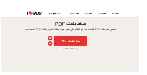 موقع ضغط ملفات pdf