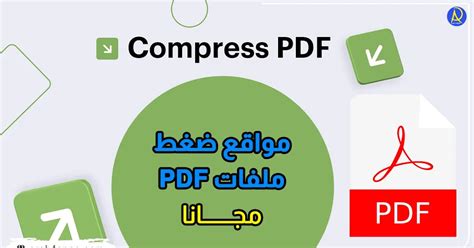 موقع ضغط ملفات pdf g rm d m